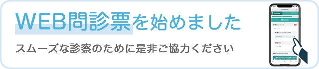 問診表