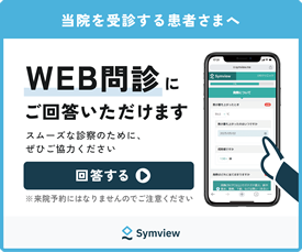 問診表
